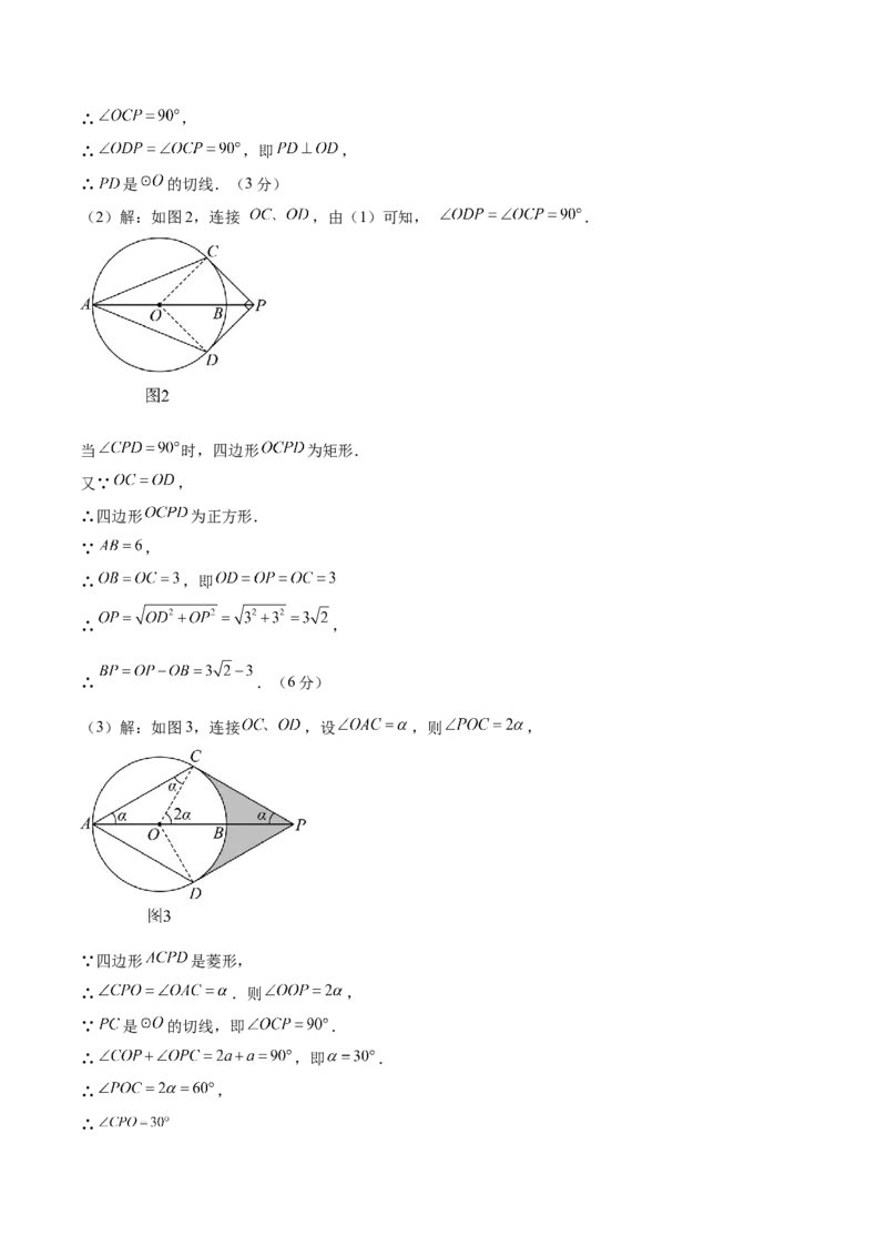 数学（全国通用）（参考答案及评分标准）_中考复习资料_语数英物化_2数学中考复习_赠送：2025中考模拟题_2025年数学二模_数学（全国通用）-2025年中考第二次全真模拟题