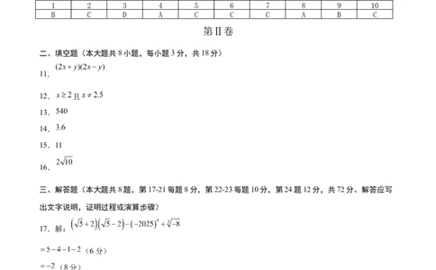 数学（全国通用）（参考答案及评分标准）_中考复习资料_语数英物化_2数学中考复习_赠送：2025中考模拟题_2025年数学二模_数学（全国通用）-2025年中考第二次全真模拟题