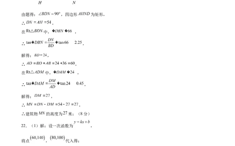 数学（全国通用）（参考答案及评分标准）_中考复习资料_语数英物化_2数学中考复习_赠送：2025中考模拟题_2025年数学二模_数学（全国通用）-2025年中考第二次全真模拟题