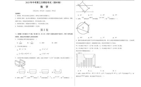 数学（扬州卷）（考试版A3）_中考复习资料_语数英物化_2数学中考复习_赠送：2025中考模拟题_2025年数学三模_数学（江苏扬州卷）-2025年中考第三次模拟考试