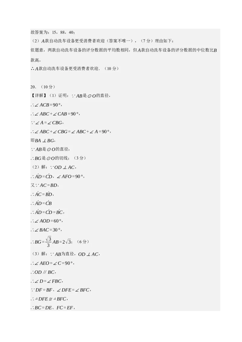 数学（广西卷）（参考答案及评分标准）_中考复习资料_语数英物化_2数学中考复习_赠送：2025中考模拟题_2025年数学三模_数学（广西卷）-2025年中考第三次模拟考试