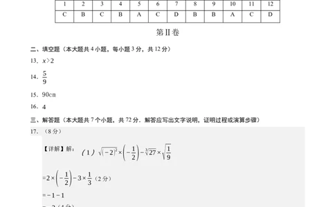数学（广西卷）（参考答案及评分标准）_中考复习资料_语数英物化_2数学中考复习_赠送：2025中考模拟题_2025年数学三模_数学（广西卷）-2025年中考第三次模拟考试