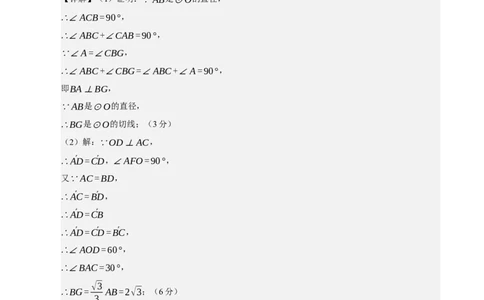 数学（广西卷）（参考答案及评分标准）_中考复习资料_语数英物化_2数学中考复习_赠送：2025中考模拟题_2025年数学三模_数学（广西卷）-2025年中考第三次模拟考试