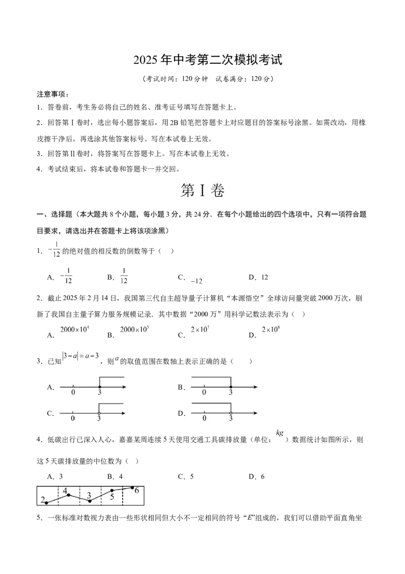 数学（宁夏卷）（考试版）_中考复习资料_语数英物化_2数学中考复习_赠送：2025中考模拟题_2025年数学二模_数学（宁夏卷）-2025年中考第二次全真模拟题
