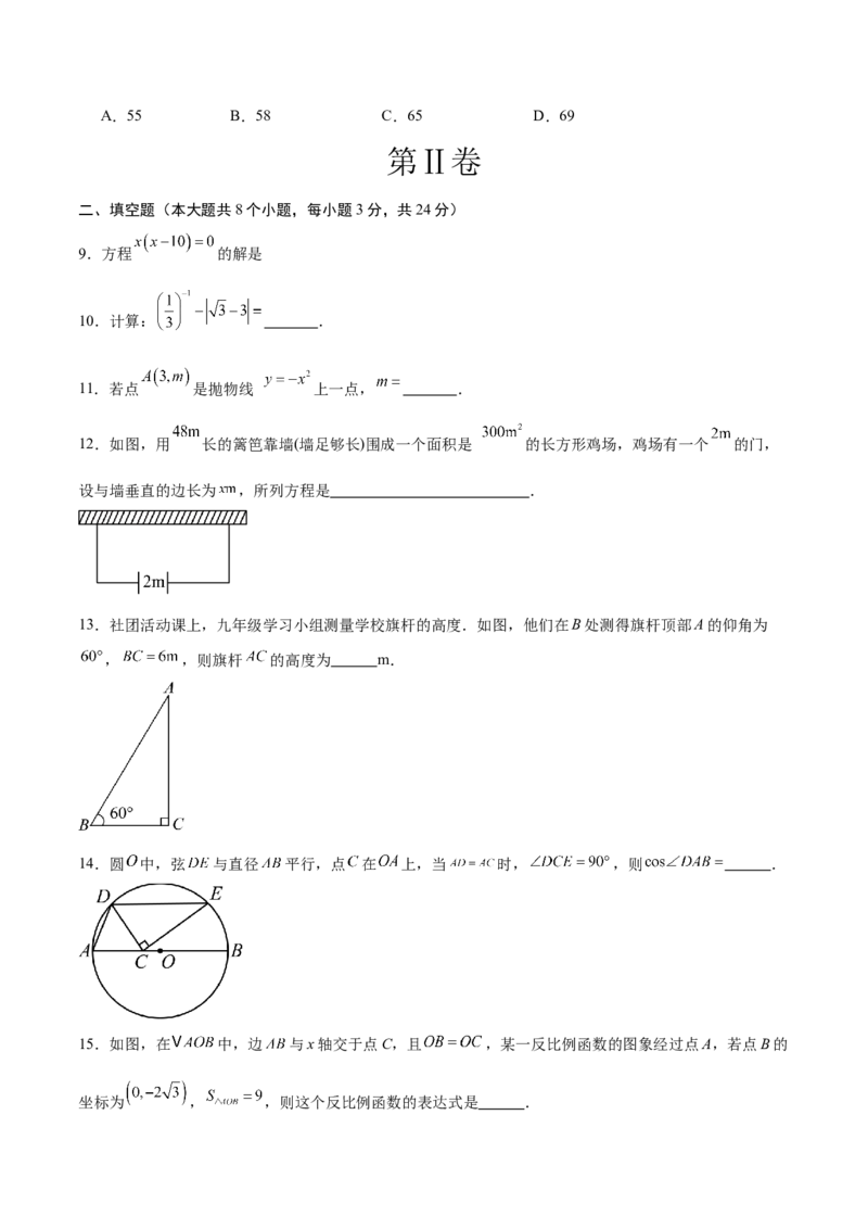 数学（宁夏卷）（考试版）_中考复习资料_语数英物化_2数学中考复习_赠送：2025中考模拟题_2025年数学二模_数学（宁夏卷）-2025年中考第二次全真模拟题