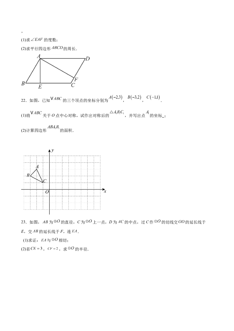 数学（宁夏卷）（考试版）_中考复习资料_语数英物化_2数学中考复习_赠送：2025中考模拟题_2025年数学二模_数学（宁夏卷）-2025年中考第二次全真模拟题