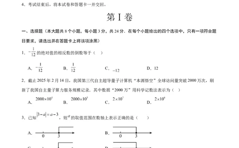 数学（宁夏卷）（考试版）_中考复习资料_语数英物化_2数学中考复习_赠送：2025中考模拟题_2025年数学二模_数学（宁夏卷）-2025年中考第二次全真模拟题