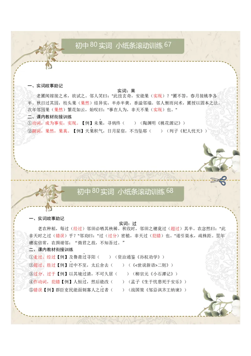 初中实词第09组：广、国、果、过、好、号、患、师（答案版）_中考复习资料_语数英物化_1语文中考复习_2026年中考复习（更新中）_2026年中考语文一轮复习讲练测（全国通用）