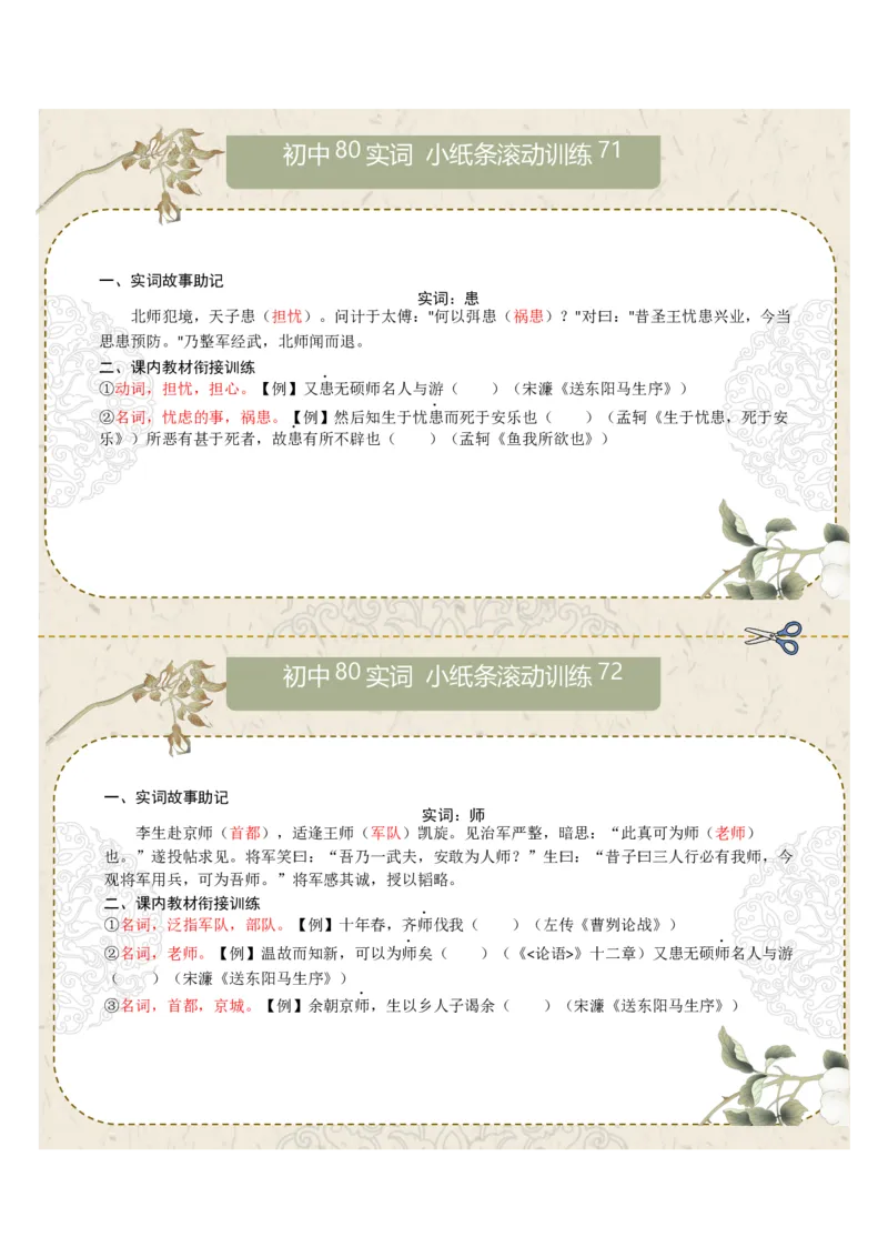 初中实词第09组：广、国、果、过、好、号、患、师（答案版）_中考复习资料_语数英物化_1语文中考复习_2026年中考复习（更新中）_2026年中考语文一轮复习讲练测（全国通用）