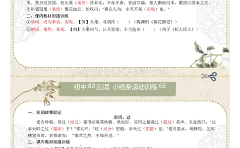 初中实词第09组：广、国、果、过、好、号、患、师（答案版）_中考复习资料_语数英物化_1语文中考复习_2026年中考复习（更新中）_2026年中考语文一轮复习讲练测（全国通用）