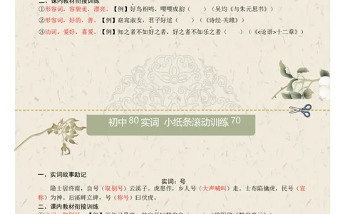 初中实词第09组：广、国、果、过、好、号、患、师（答案版）_中考复习资料_语数英物化_1语文中考复习_2026年中考复习（更新中）_2026年中考语文一轮复习讲练测（全国通用）