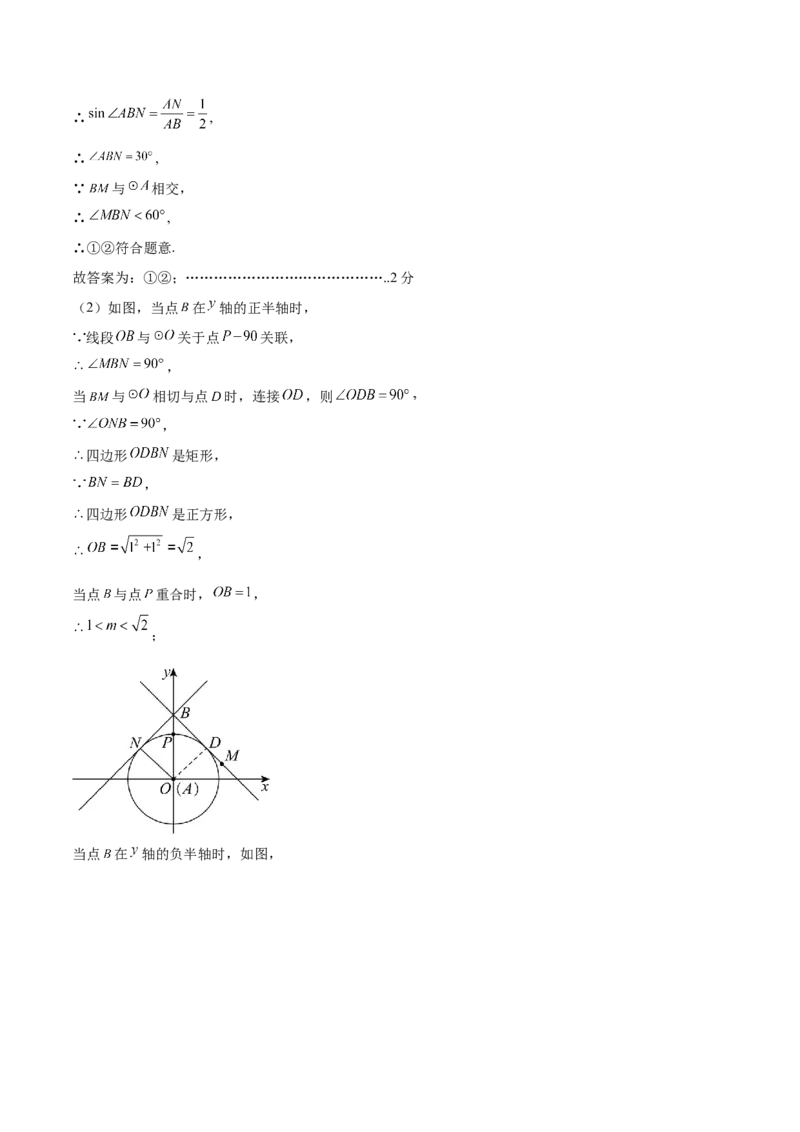 数学（北京卷）（参考答案及评分标准）_中考复习资料_语数英物化_2数学中考复习_赠送：2025中考模拟题_2025年数学二模_数学（北京卷）-2025年中考第二次全真模拟题