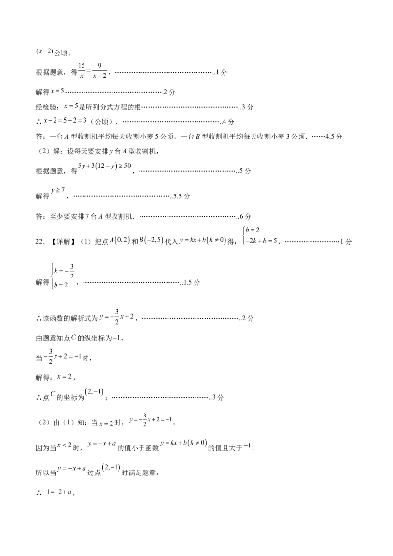 数学（北京卷）（参考答案及评分标准）_中考复习资料_语数英物化_2数学中考复习_赠送：2025中考模拟题_2025年数学二模_数学（北京卷）-2025年中考第二次全真模拟题