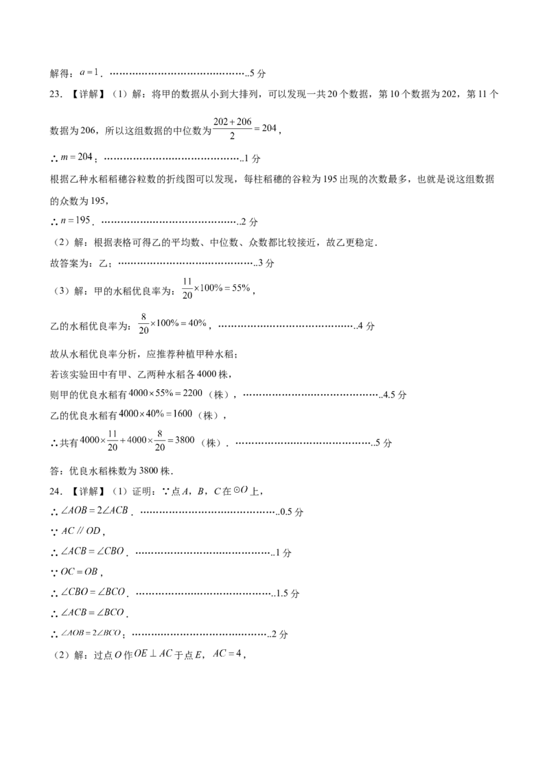 数学（北京卷）（参考答案及评分标准）_中考复习资料_语数英物化_2数学中考复习_赠送：2025中考模拟题_2025年数学二模_数学（北京卷）-2025年中考第二次全真模拟题