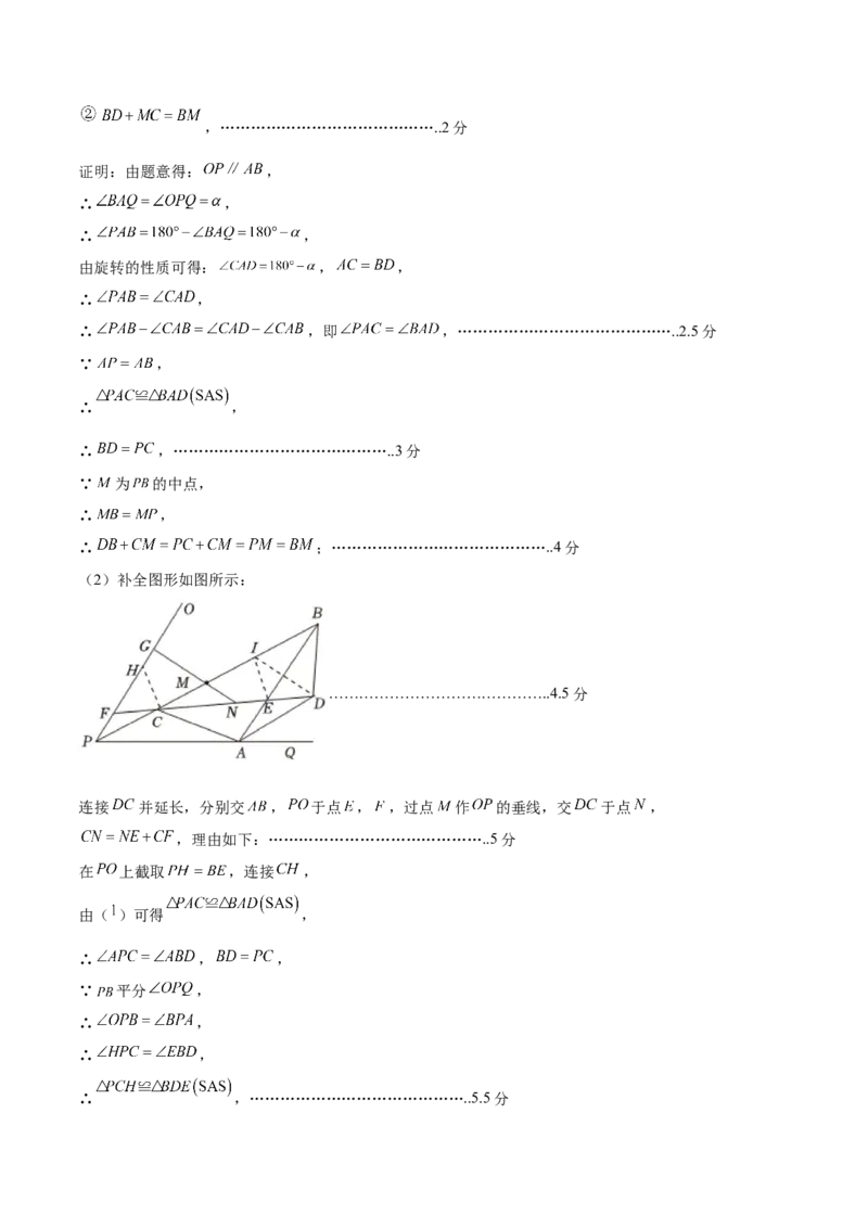 数学（北京卷）（参考答案及评分标准）_中考复习资料_语数英物化_2数学中考复习_赠送：2025中考模拟题_2025年数学二模_数学（北京卷）-2025年中考第二次全真模拟题