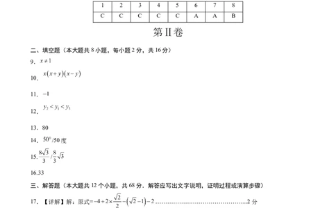 数学（北京卷）（参考答案及评分标准）_中考复习资料_语数英物化_2数学中考复习_赠送：2025中考模拟题_2025年数学二模_数学（北京卷）-2025年中考第二次全真模拟题