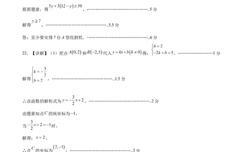 数学（北京卷）（参考答案及评分标准）_中考复习资料_语数英物化_2数学中考复习_赠送：2025中考模拟题_2025年数学二模_数学（北京卷）-2025年中考第二次全真模拟题