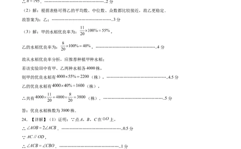 数学（北京卷）（参考答案及评分标准）_中考复习资料_语数英物化_2数学中考复习_赠送：2025中考模拟题_2025年数学二模_数学（北京卷）-2025年中考第二次全真模拟题