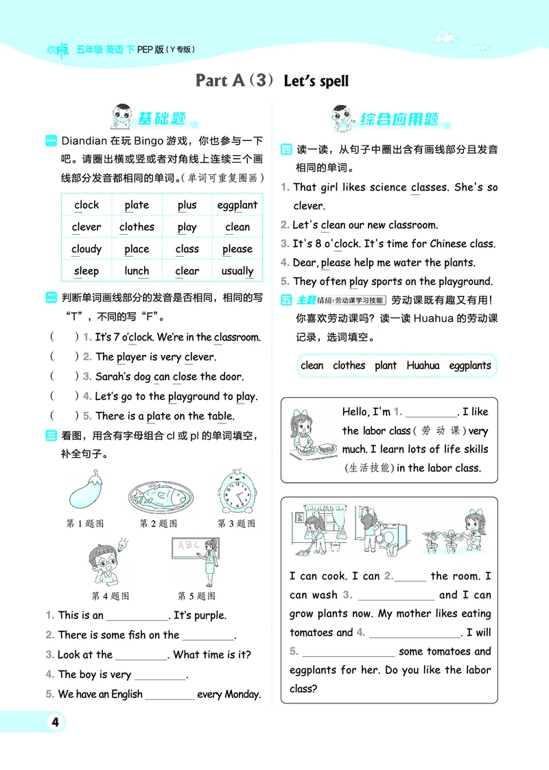 26春典中点五年级英语下（R-pep版）Y专版地区适用_2026春小学教辅大合集_6-26春《典中点》系列_26春《典中点》英语（R-pep版）3-6年级下册_26春典中点五年级英语下（R-pep版）