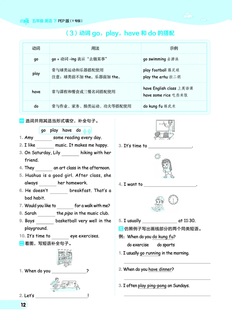 26春典中点五年级英语下（R-pep版）Y专版地区适用_2026春小学教辅大合集_6-26春《典中点》系列_26春《典中点》英语（R-pep版）3-6年级下册_26春典中点五年级英语下（R-pep版）