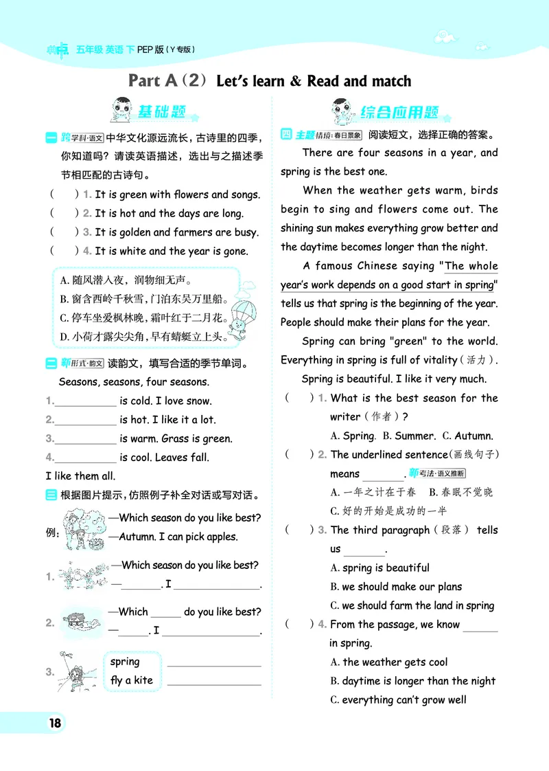 26春典中点五年级英语下（R-pep版）Y专版地区适用_2026春小学教辅大合集_6-26春《典中点》系列_26春《典中点》英语（R-pep版）3-6年级下册_26春典中点五年级英语下（R-pep版）