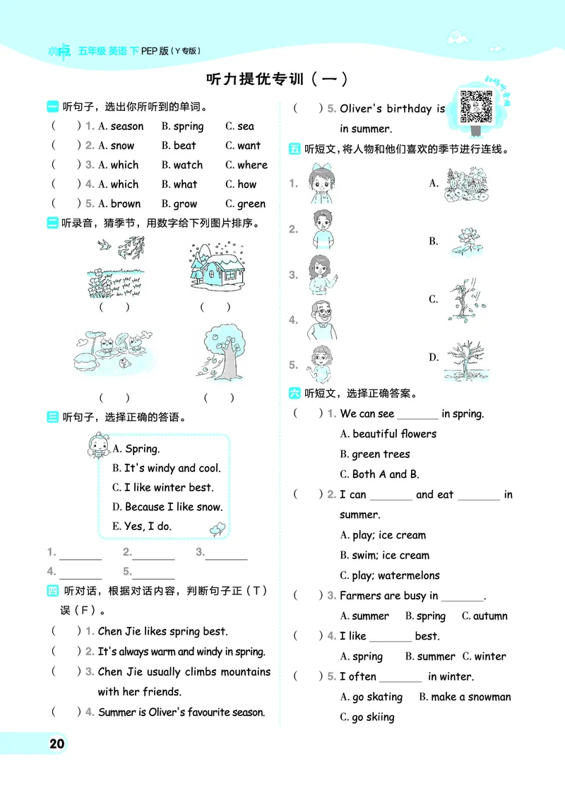 26春典中点五年级英语下（R-pep版）Y专版地区适用_2026春小学教辅大合集_6-26春《典中点》系列_26春《典中点》英语（R-pep版）3-6年级下册_26春典中点五年级英语下（R-pep版）