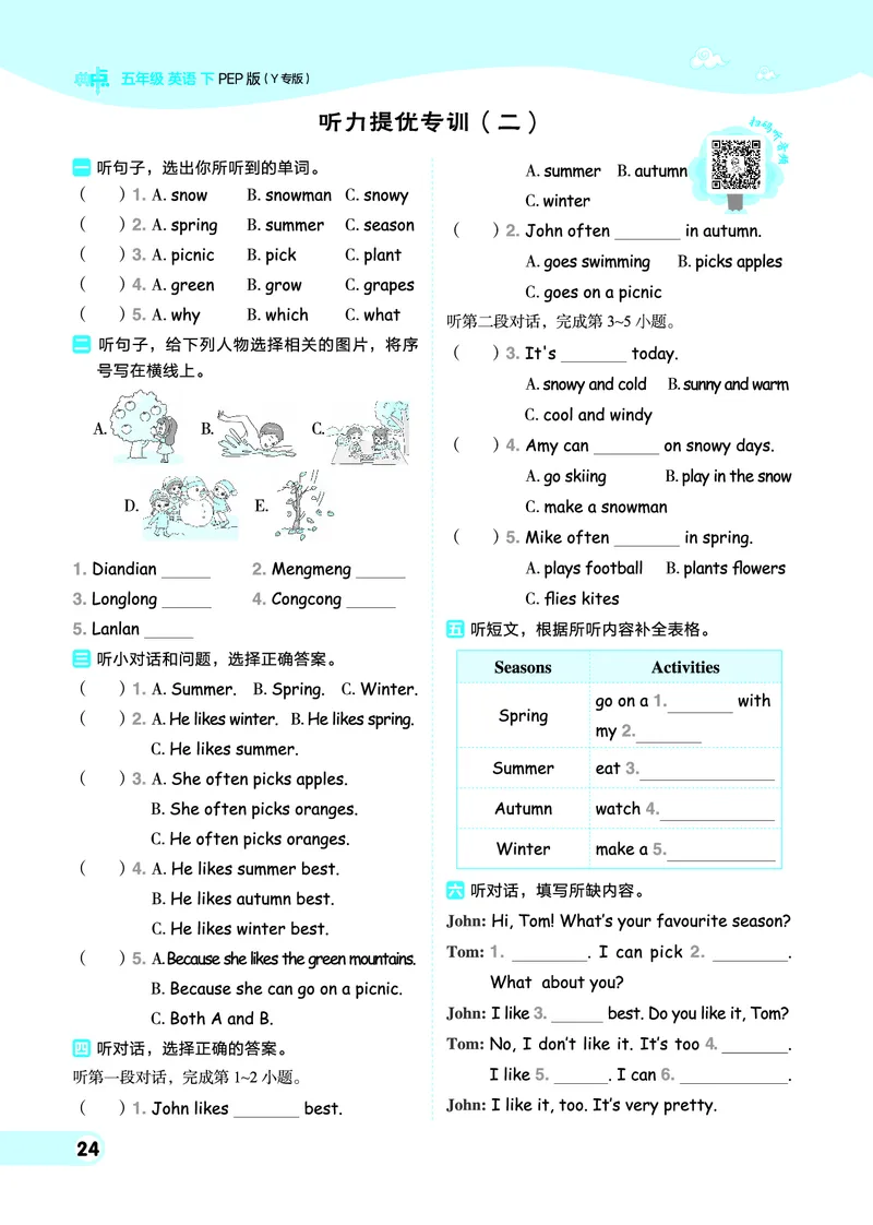 26春典中点五年级英语下（R-pep版）Y专版地区适用_2026春小学教辅大合集_6-26春《典中点》系列_26春《典中点》英语（R-pep版）3-6年级下册_26春典中点五年级英语下（R-pep版）