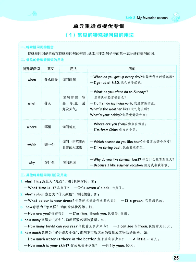 26春典中点五年级英语下（R-pep版）Y专版地区适用_2026春小学教辅大合集_6-26春《典中点》系列_26春《典中点》英语（R-pep版）3-6年级下册_26春典中点五年级英语下（R-pep版）