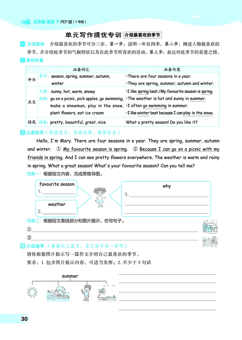 26春典中点五年级英语下（R-pep版）Y专版地区适用_2026春小学教辅大合集_6-26春《典中点》系列_26春《典中点》英语（R-pep版）3-6年级下册_26春典中点五年级英语下（R-pep版）