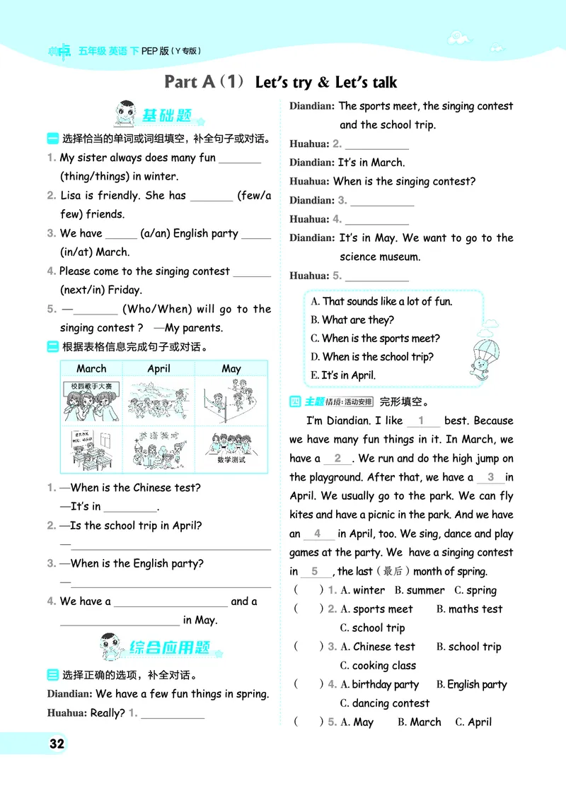 26春典中点五年级英语下（R-pep版）Y专版地区适用_2026春小学教辅大合集_6-26春《典中点》系列_26春《典中点》英语（R-pep版）3-6年级下册_26春典中点五年级英语下（R-pep版）