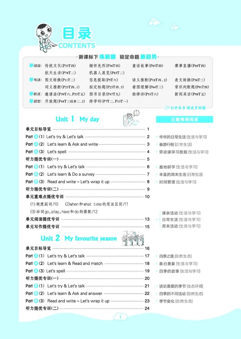 26春典中点五年级英语下（R-pep版）Y专版地区适用_2026春小学教辅大合集_6-26春《典中点》系列_26春《典中点》英语（R-pep版）3-6年级下册_26春典中点五年级英语下（R-pep版）