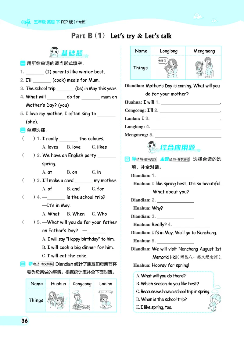 26春典中点五年级英语下（R-pep版）Y专版地区适用_2026春小学教辅大合集_6-26春《典中点》系列_26春《典中点》英语（R-pep版）3-6年级下册_26春典中点五年级英语下（R-pep版）
