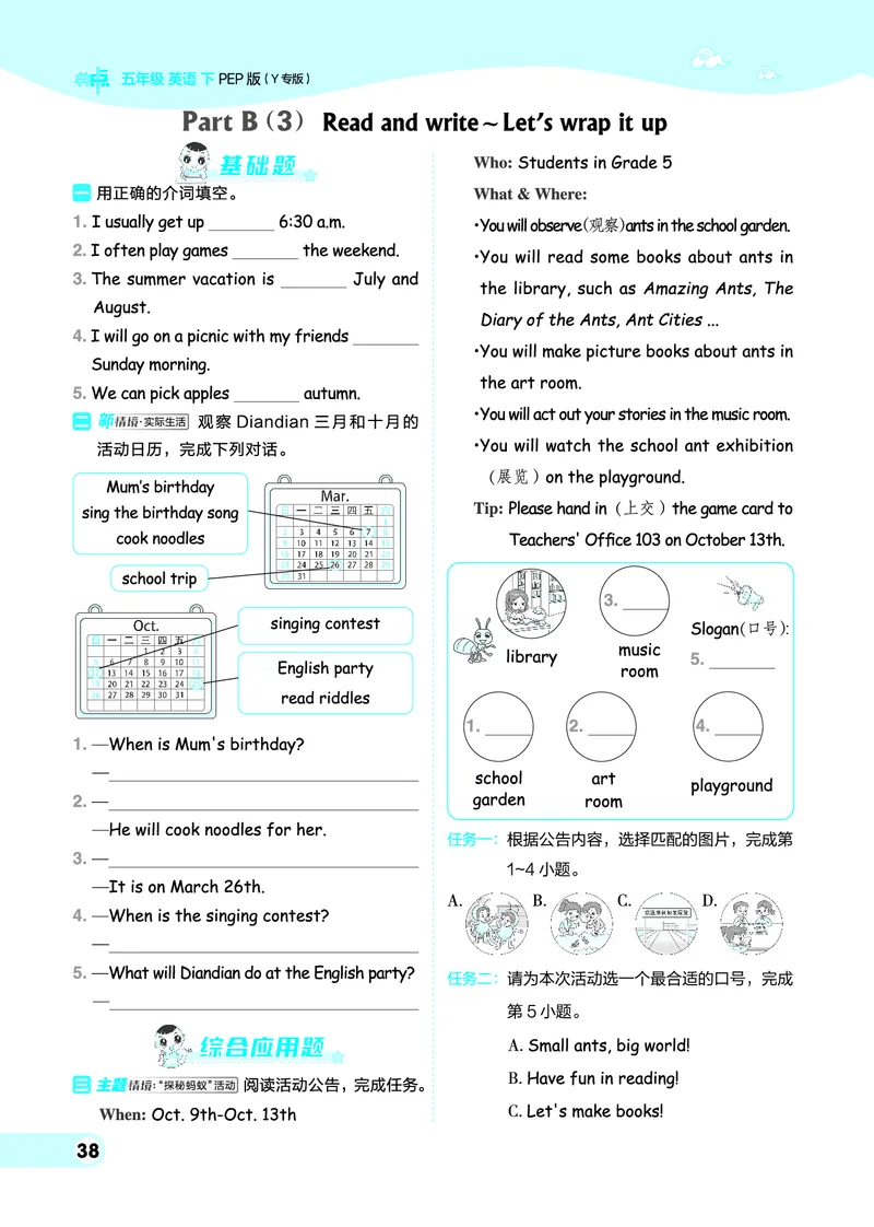 26春典中点五年级英语下（R-pep版）Y专版地区适用_2026春小学教辅大合集_6-26春《典中点》系列_26春《典中点》英语（R-pep版）3-6年级下册_26春典中点五年级英语下（R-pep版）