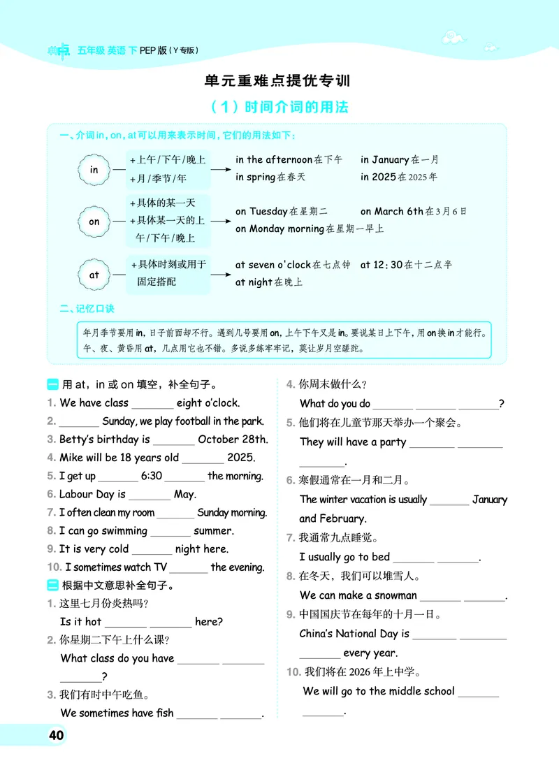 26春典中点五年级英语下（R-pep版）Y专版地区适用_2026春小学教辅大合集_6-26春《典中点》系列_26春《典中点》英语（R-pep版）3-6年级下册_26春典中点五年级英语下（R-pep版）