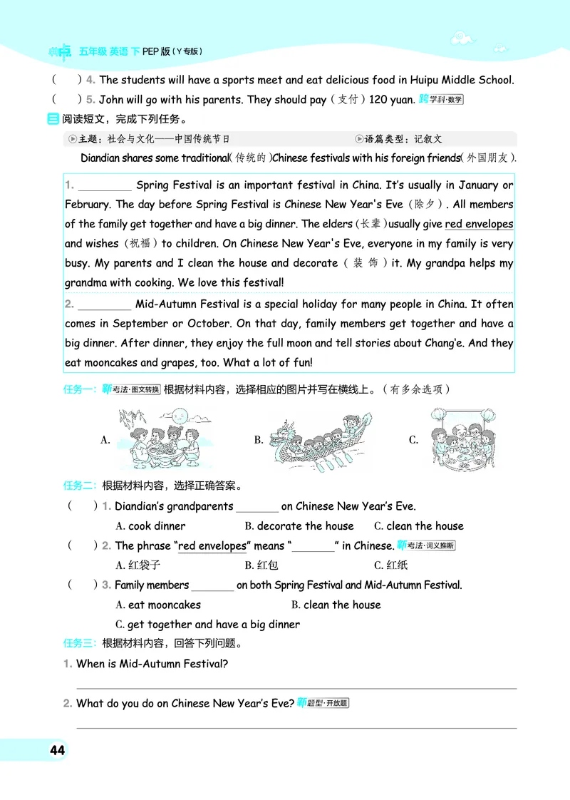 26春典中点五年级英语下（R-pep版）Y专版地区适用_2026春小学教辅大合集_6-26春《典中点》系列_26春《典中点》英语（R-pep版）3-6年级下册_26春典中点五年级英语下（R-pep版）