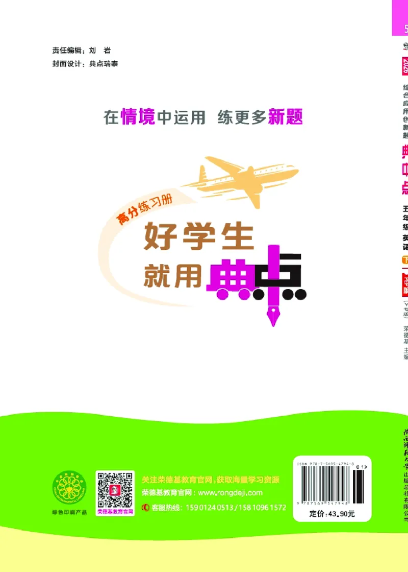 26春典中点五年级英语下（R-pep版）Y专版地区适用_2026春小学教辅大合集_6-26春《典中点》系列_26春《典中点》英语（R-pep版）3-6年级下册_26春典中点五年级英语下（R-pep版）
