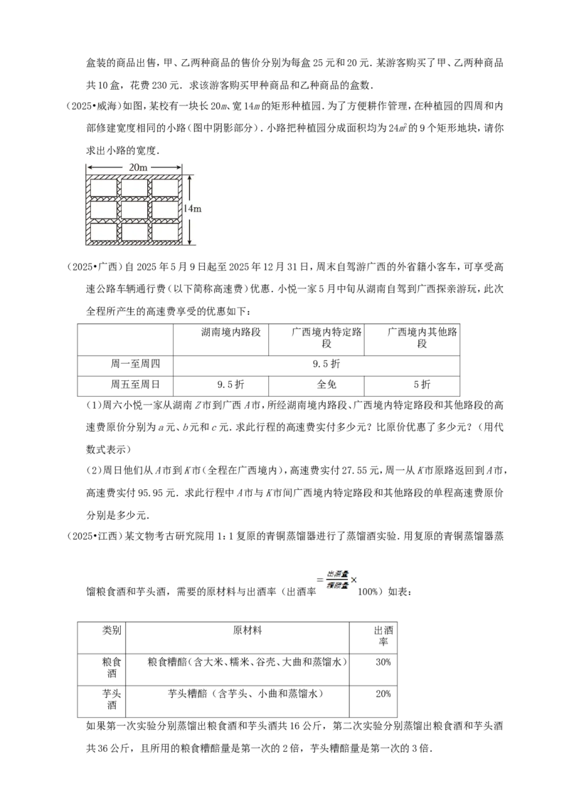 备考2026中考数学真题2025分类精编精练4方程（含解析）_中考复习资料_语数英物化_2数学中考复习_2026年中考复习（更新中）_备考2026中考数学真题2025分类精编精练