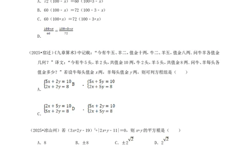 备考2026中考数学真题2025分类精编精练4方程（含解析）_中考复习资料_语数英物化_2数学中考复习_2026年中考复习（更新中）_备考2026中考数学真题2025分类精编精练