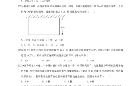 备考2026中考数学真题2025分类精编精练4方程（含解析）_中考复习资料_语数英物化_2数学中考复习_2026年中考复习（更新中）_备考2026中考数学真题2025分类精编精练