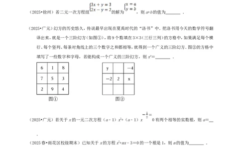 备考2026中考数学真题2025分类精编精练4方程（含解析）_中考复习资料_语数英物化_2数学中考复习_2026年中考复习（更新中）_备考2026中考数学真题2025分类精编精练