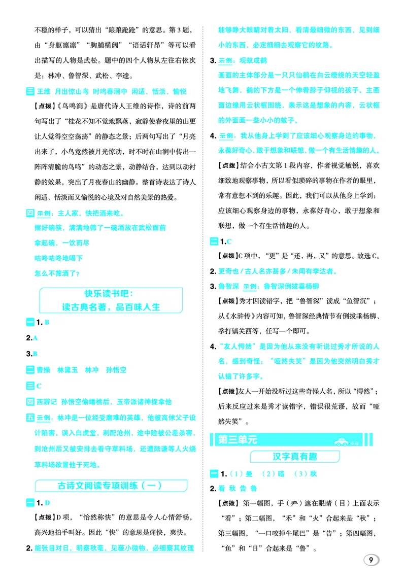26春典中点五年级语文下（R版）Y专版答案_2026春小学教辅大合集_6-26春《典中点》系列_26春《典中点》语文人教版（完整版）_26春五年级下册语文《典中点》