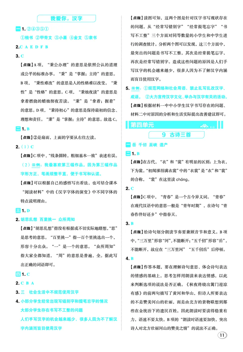 26春典中点五年级语文下（R版）Y专版答案_2026春小学教辅大合集_6-26春《典中点》系列_26春《典中点》语文人教版（完整版）_26春五年级下册语文《典中点》