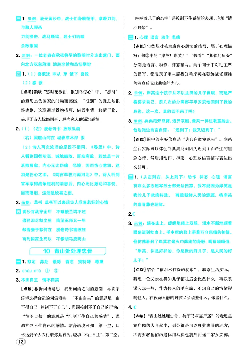 26春典中点五年级语文下（R版）Y专版答案_2026春小学教辅大合集_6-26春《典中点》系列_26春《典中点》语文人教版（完整版）_26春五年级下册语文《典中点》