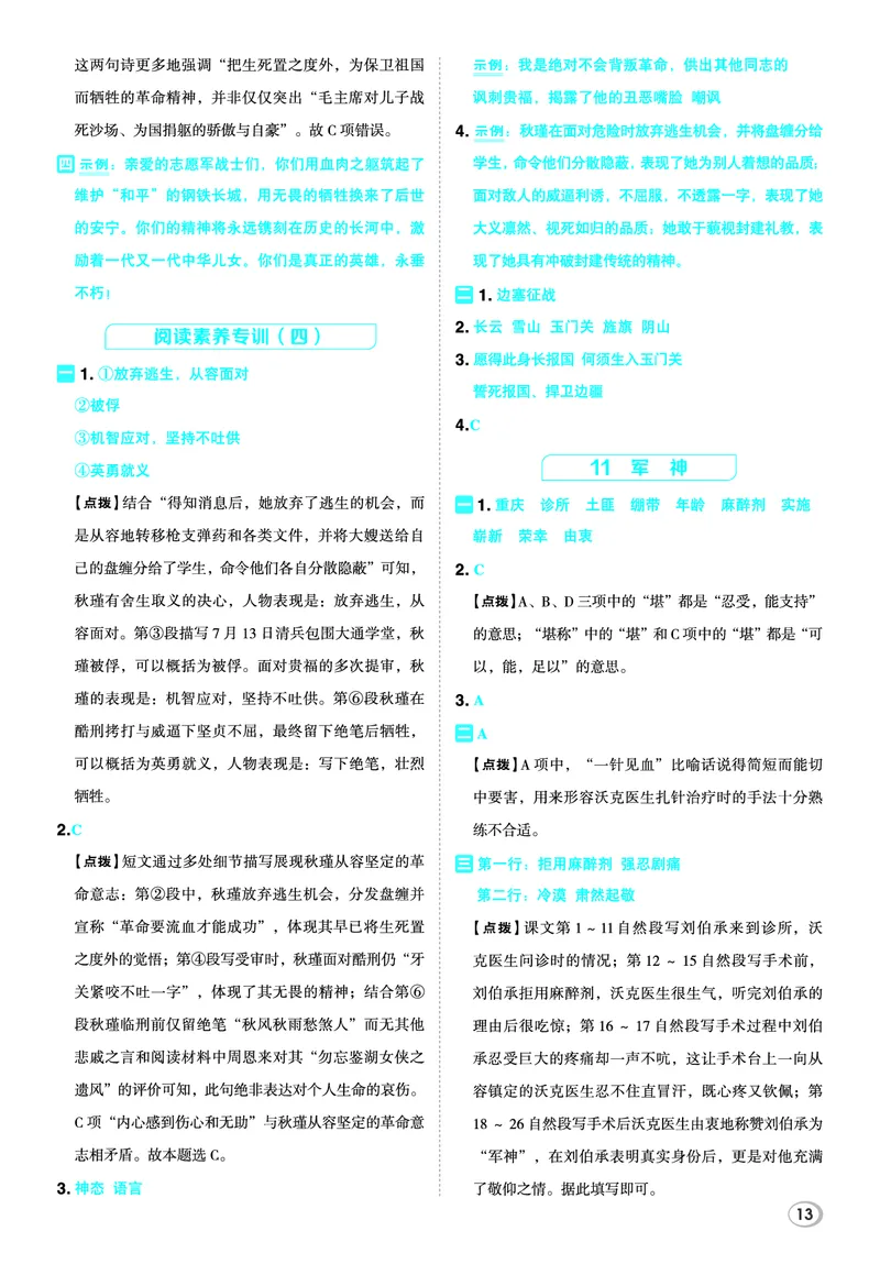 26春典中点五年级语文下（R版）Y专版答案_2026春小学教辅大合集_6-26春《典中点》系列_26春《典中点》语文人教版（完整版）_26春五年级下册语文《典中点》