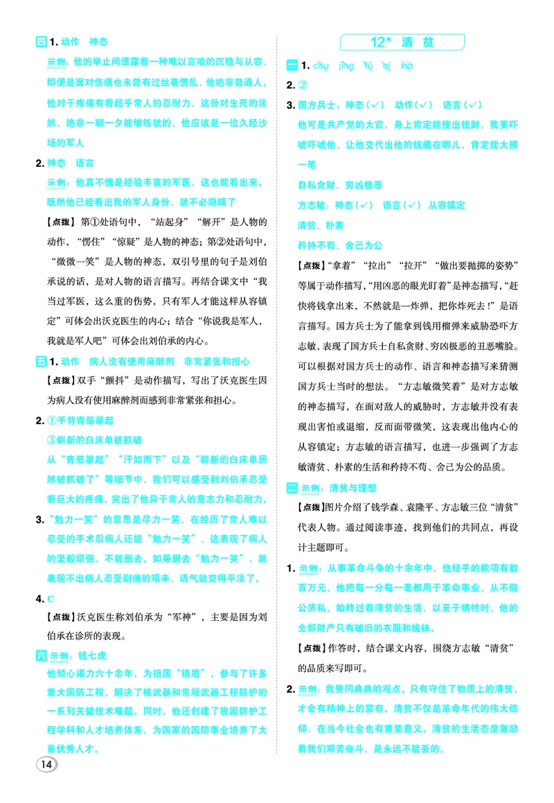 26春典中点五年级语文下（R版）Y专版答案_2026春小学教辅大合集_6-26春《典中点》系列_26春《典中点》语文人教版（完整版）_26春五年级下册语文《典中点》
