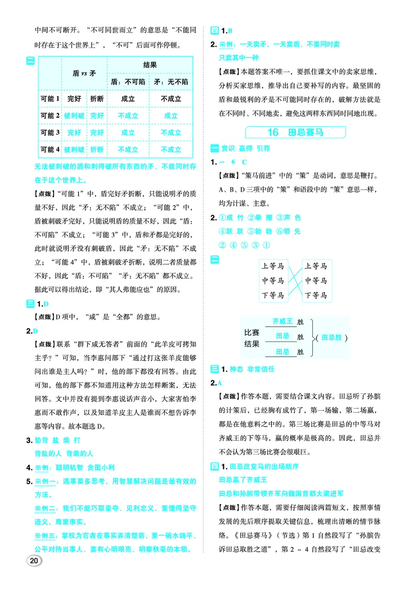 26春典中点五年级语文下（R版）Y专版答案_2026春小学教辅大合集_6-26春《典中点》系列_26春《典中点》语文人教版（完整版）_26春五年级下册语文《典中点》