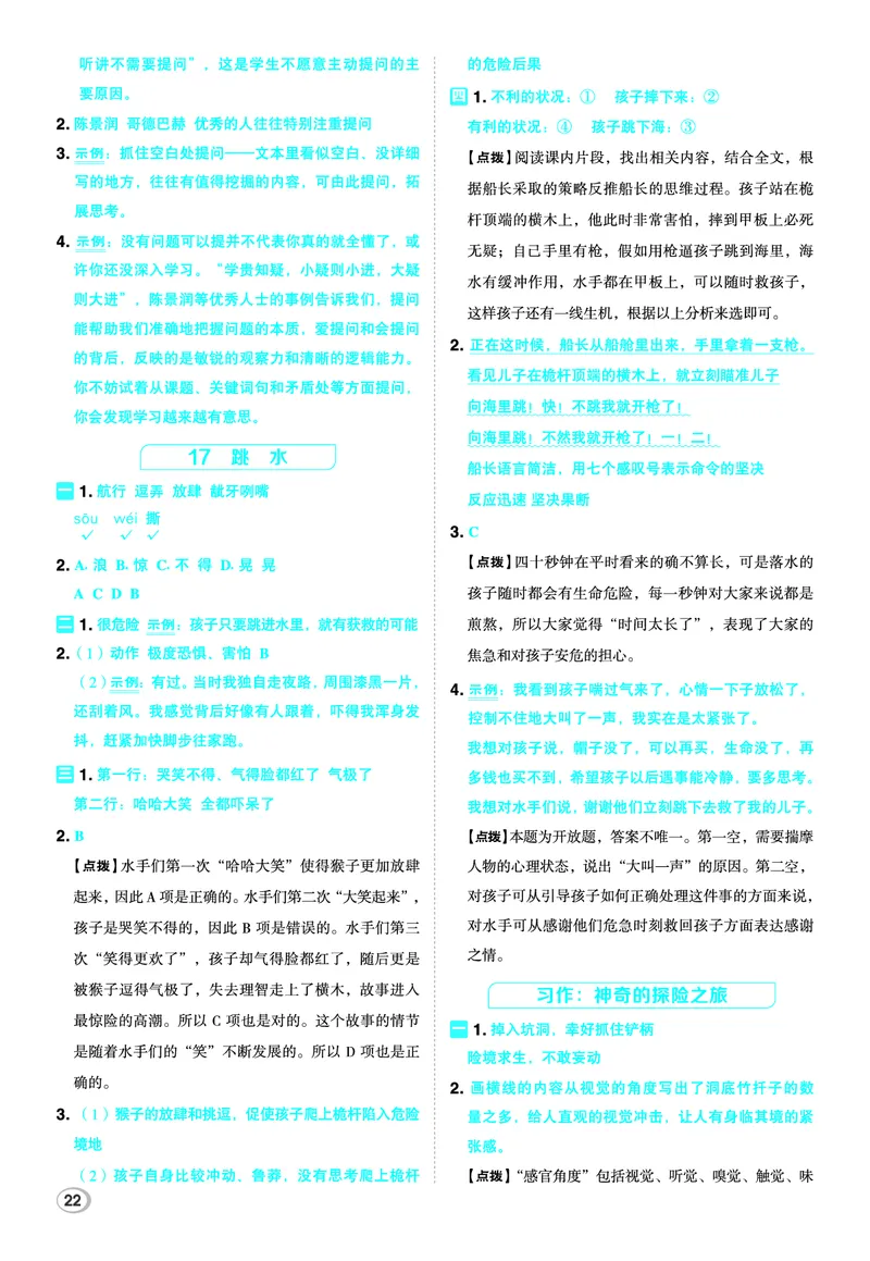 26春典中点五年级语文下（R版）Y专版答案_2026春小学教辅大合集_6-26春《典中点》系列_26春《典中点》语文人教版（完整版）_26春五年级下册语文《典中点》