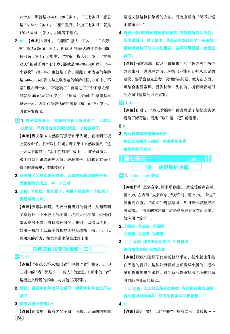 26春典中点五年级语文下（R版）Y专版答案_2026春小学教辅大合集_6-26春《典中点》系列_26春《典中点》语文人教版（完整版）_26春五年级下册语文《典中点》