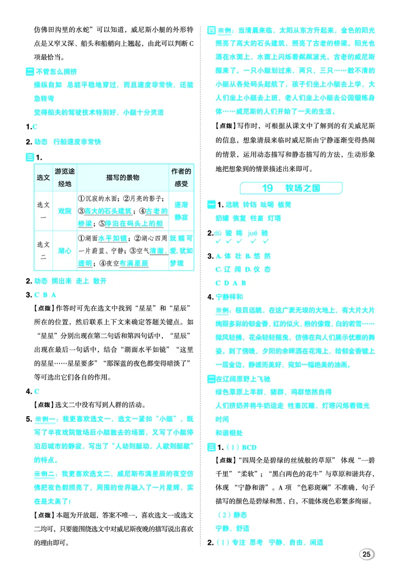 26春典中点五年级语文下（R版）Y专版答案_2026春小学教辅大合集_6-26春《典中点》系列_26春《典中点》语文人教版（完整版）_26春五年级下册语文《典中点》