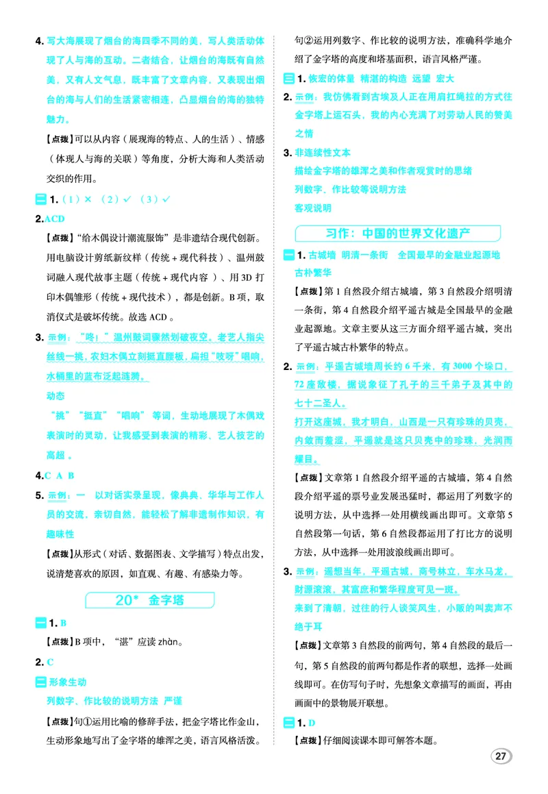 26春典中点五年级语文下（R版）Y专版答案_2026春小学教辅大合集_6-26春《典中点》系列_26春《典中点》语文人教版（完整版）_26春五年级下册语文《典中点》